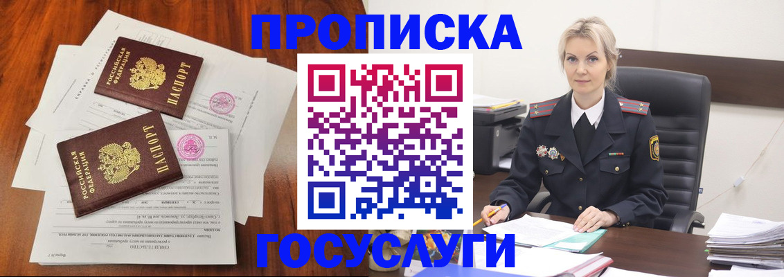 временная прописка в Искитиме