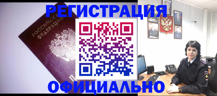 миграционный учет в Искитиме